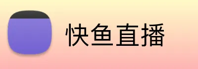 快鱼直播 Logo